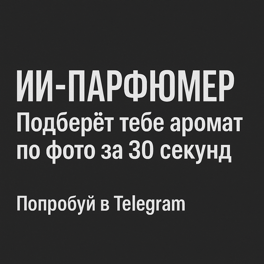 VIOMO: ИИ-парфюмер | Подбор за 30 сек