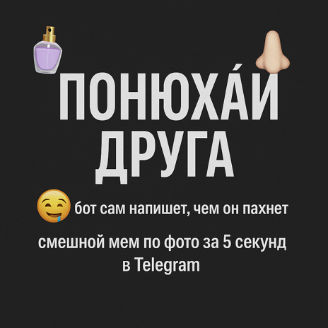 VIOMO: ИИ-парфюмер | Подбор за 30 сек